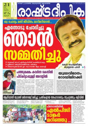 Rashtradeepika Thrissur 21-05-2015