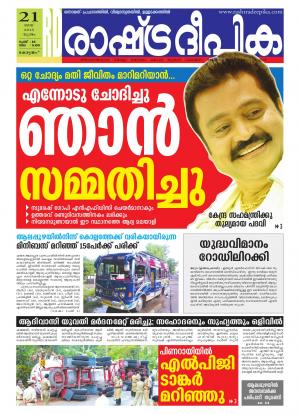 Rashtradeepika Alappuzha 21-05-2015