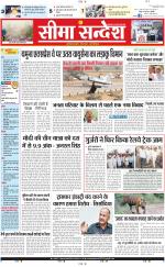 Ganganagar Seema Sandesh 