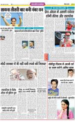 Ganganagar Seema Sandesh 