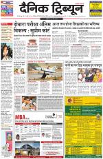 Dainik Tribune (Karnal Edition)