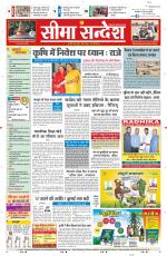 Ganganagar Seema Sandesh 