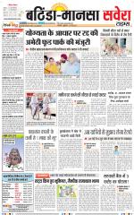 Bathinda / Mansa