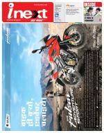 Jamshedpur Hindi ePaper, Jamshedpur Hindi Newspaper - InextLive