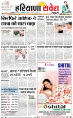 Haryana Savera