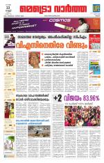 Metrovaartha - Thrissur