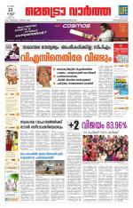 Metrovaartha - Thiruvananthapuram