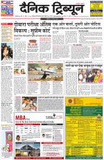 Dainik Tribune (Ambala Edition)