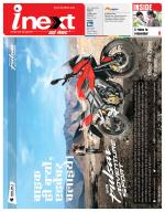 Ranchi Hindi ePaper, Ranchi Hindi Newspaper - InextLive