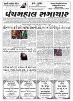 Panchmahal Samachar