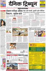 Dainik Tribune (Chandigarh)