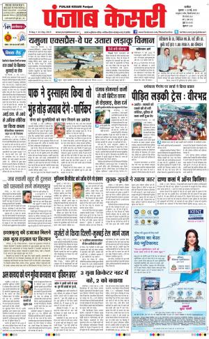  punjabkesari haryana / ncr main
