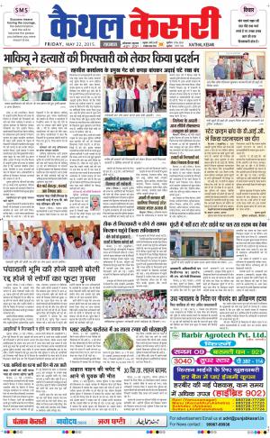 punjab kesari / haryana kaithal kesari