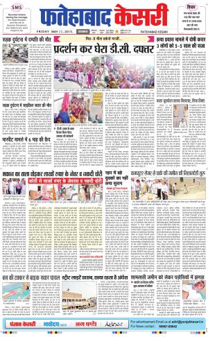  fatehabad kesari