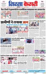 Haryana Sirsa kesari