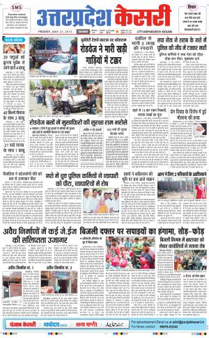  uttar pradesh kesari