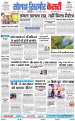 Solan sirmour  kesari