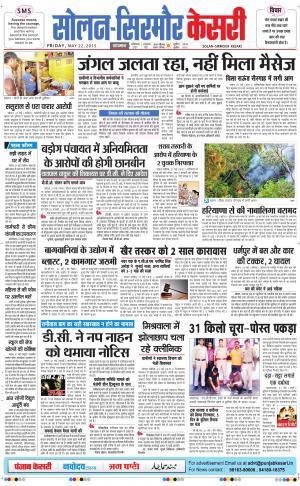  Solan sirmour kesari