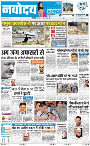 The Navodaya Times Faridabad