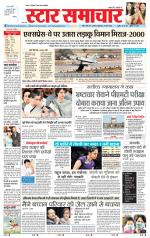 Star Samachar Rewa