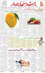 The Daily Hindsamachar Main 