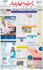 The Daily Hindsamachar Jalandhar
