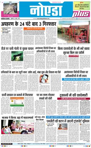 The Navodaya Times Noida