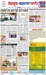 Sangrur -  Barnala Bani