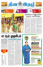 Dinaethal - Tamilnadu