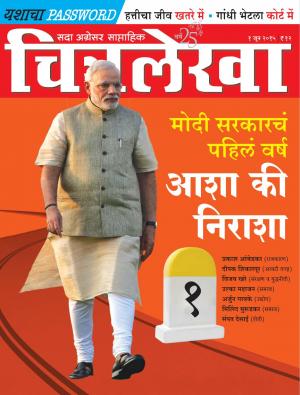 Chitralekha Marathi -  June 01, 2015