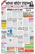 Sandhya Border Times, Sri Ganganagar