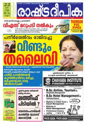Rashtradeepika Kannur 22-05-2015