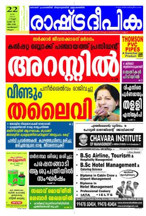 Rashtradeepika Kozhikode 22-05-2015