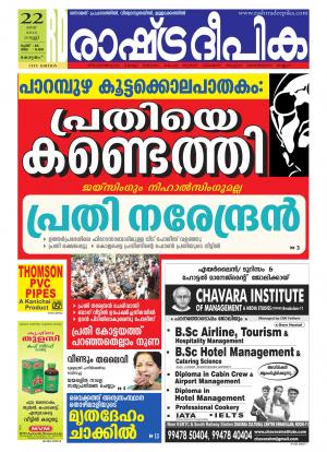 Rashtradeepika Kottayam 22-05-2015