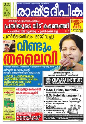 Rashtradeepika Palakkad 22-05-2015