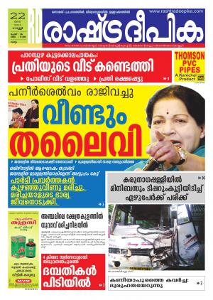 Rashtradeepika Kollam 22-05-2015