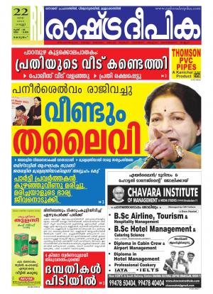 Rashtradeepika Alappuzha 22-05-2015