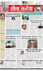 Ganganagar Seema Sandesh 