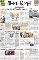 Dainik Tribune (Rohtak Edition)