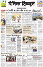 Dainik Tribune (Karnal Edition)