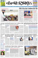 Punjabi Tribune (Delhi Edition)