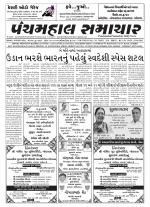 Panchmahal Samachar