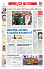 Metrovaartha - Thiruvananthapuram