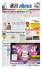 Divya Himachal Shimla+Mera Solan +Aastha