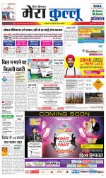 Divya Himachal Dharamsala+Mera Kullu +Aastha