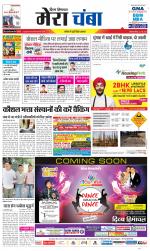 Divya Himachal Dharamsala+Mera Chamba+Aastha