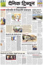 Dainik Tribune (Ambala Edition)