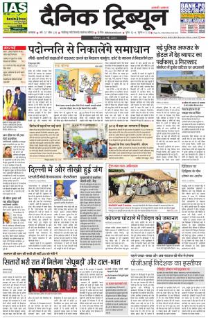 DT_23_May_2015_Ambala