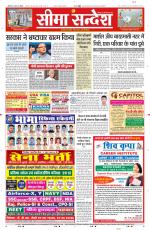 Ganganagar Seema Sandesh 