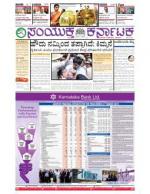 Namma Bengaluru, ಬೆಂಗಳೂರು